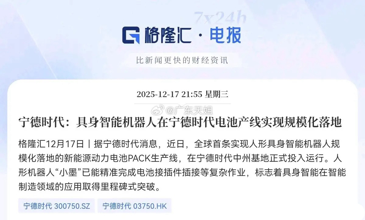 大利好！大利好！宁德时代发布重磅消息！人形具身智能机器人重大利好消息！预计明日人