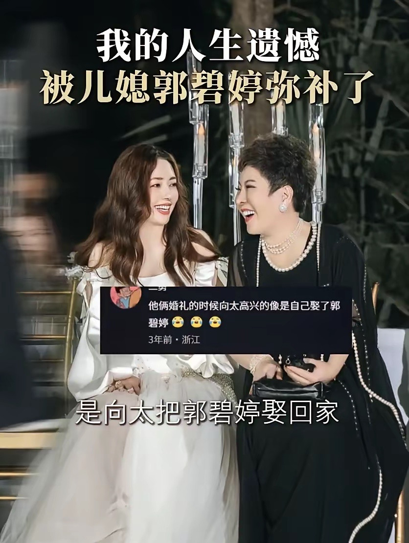 向太说人生遗憾被郭碧婷弥补了2月1日，向太发视频称人生遗憾被儿媳郭碧婷弥补了。她