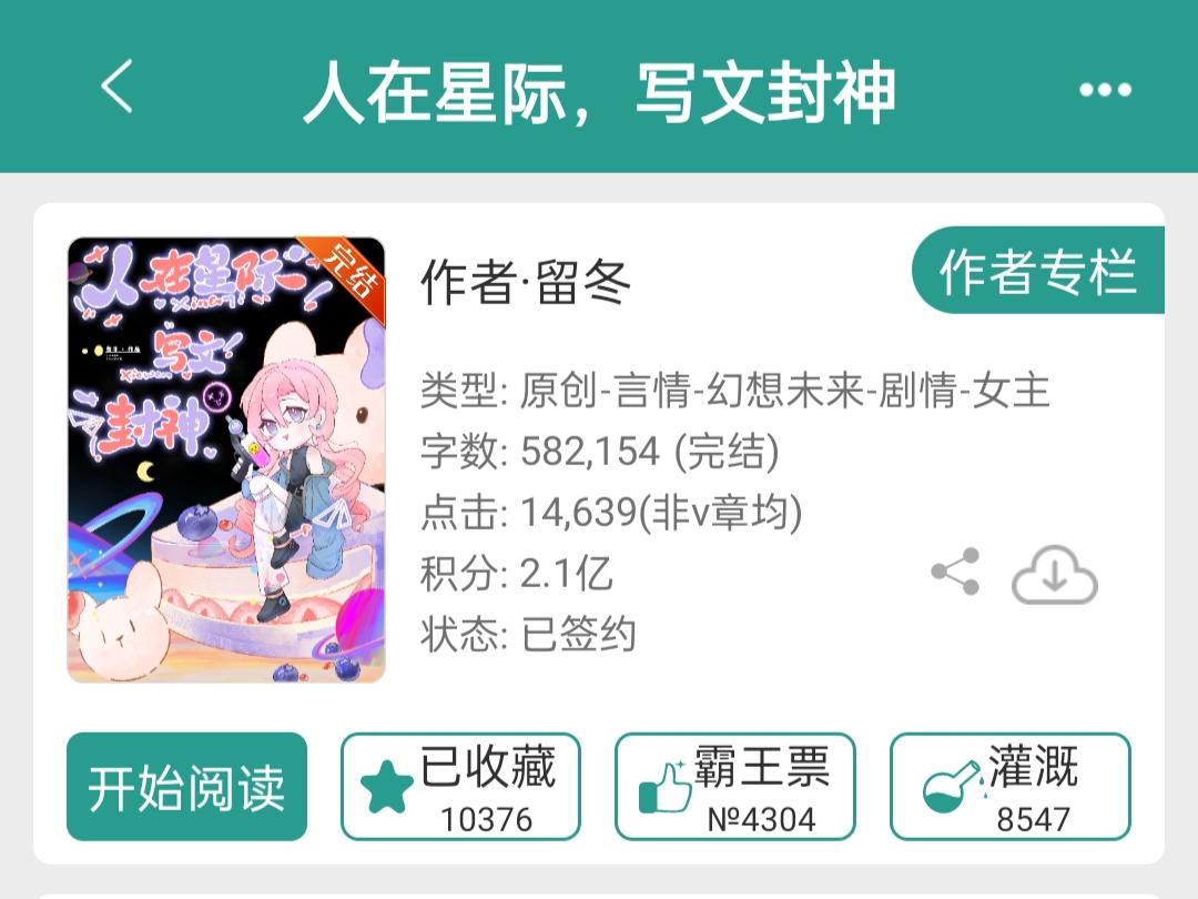 看小说里写小说，爽文加爽文写爽文，双爽加倍
