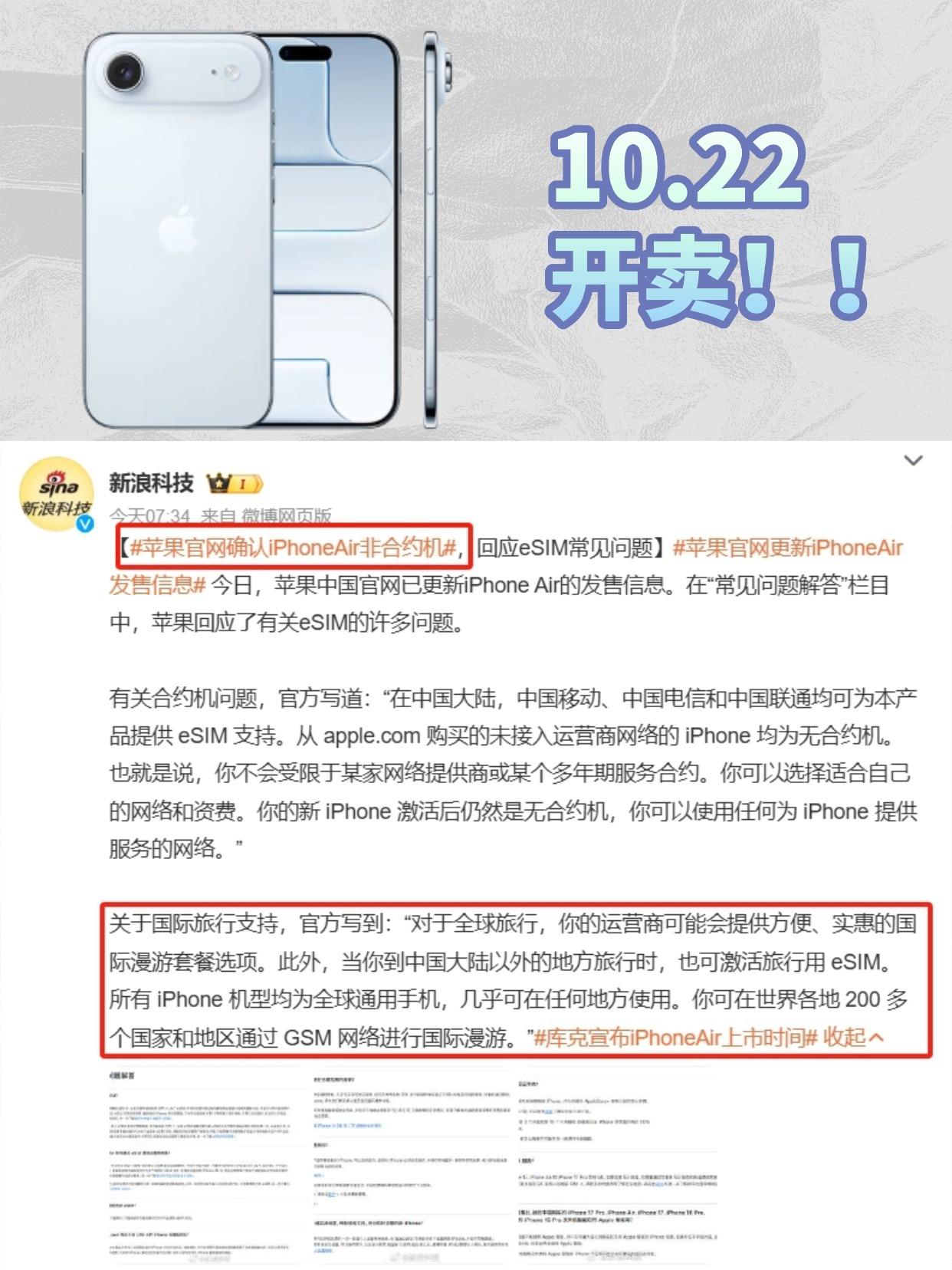 之前看到有人说iPhoneAir将会是运营商合约机，整个心凉了半截！今天，