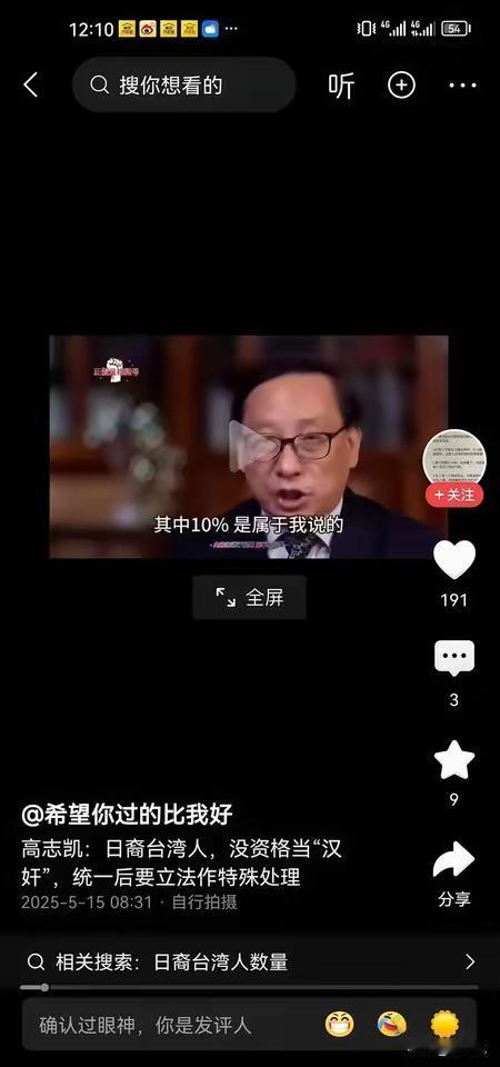 著名学者高志凯的观点让人吃惊！中国大陆人民口口声声称