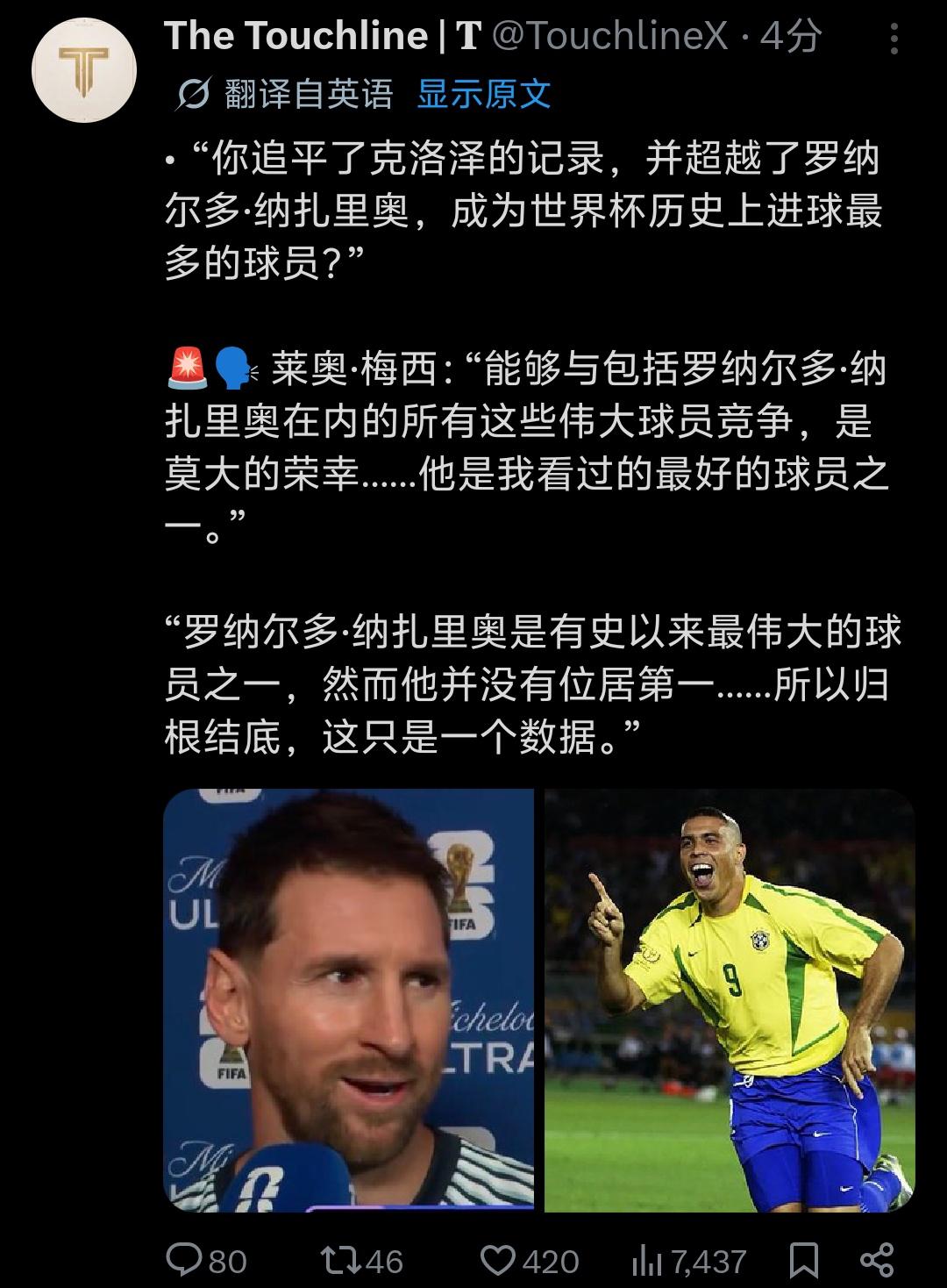 对于本次梅西的表现，哈兰德说梅西是个男人。梅西：能够与包括罗纳尔多·纳扎里奥在