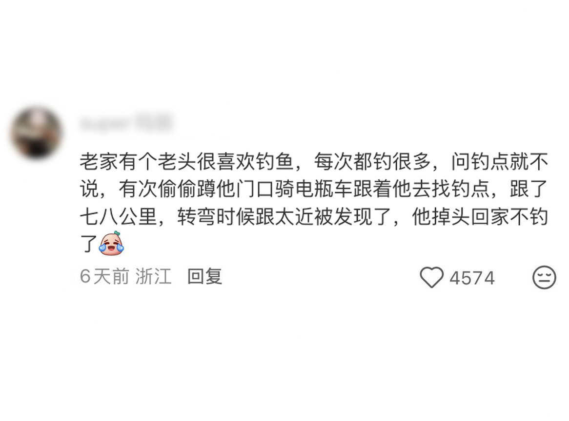 钓鱼佬的情报战居然如此激烈。经过一番侦查与反侦察，宁可放弃爆护销假回家，也要捍卫
