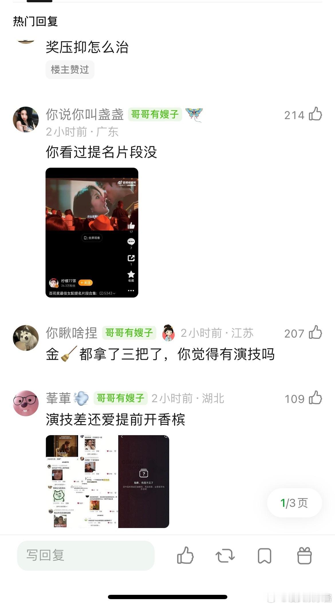 杨幂是奖运差还是演技差？