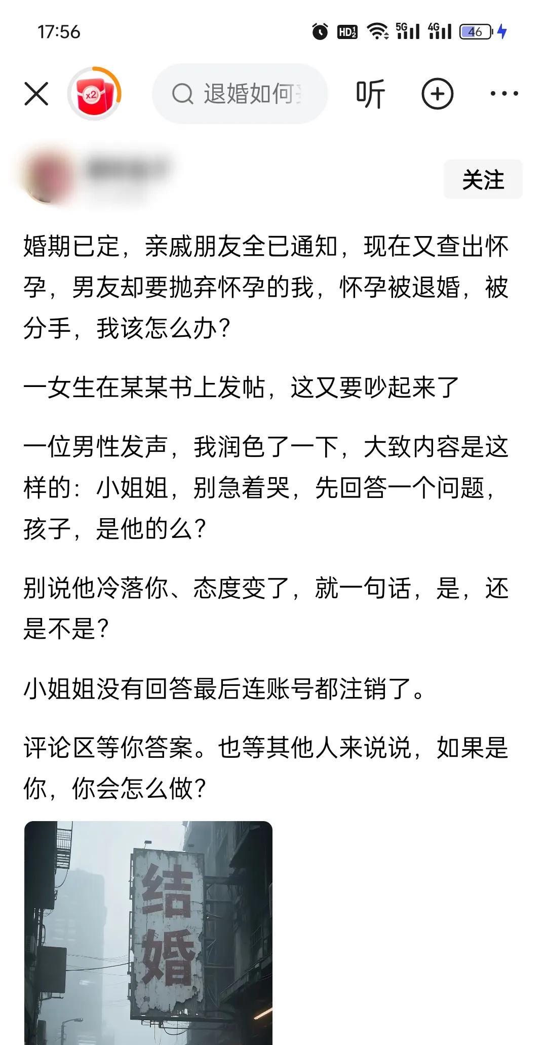 神反转一个女生发帖子，怀孕了，男友反而要离婚大家以为是渣男借此要挟，不给彩礼
