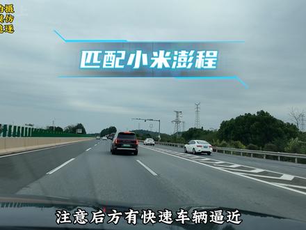 高速上遇见一台小米澎程，大型SUV超车也这么丝滑？