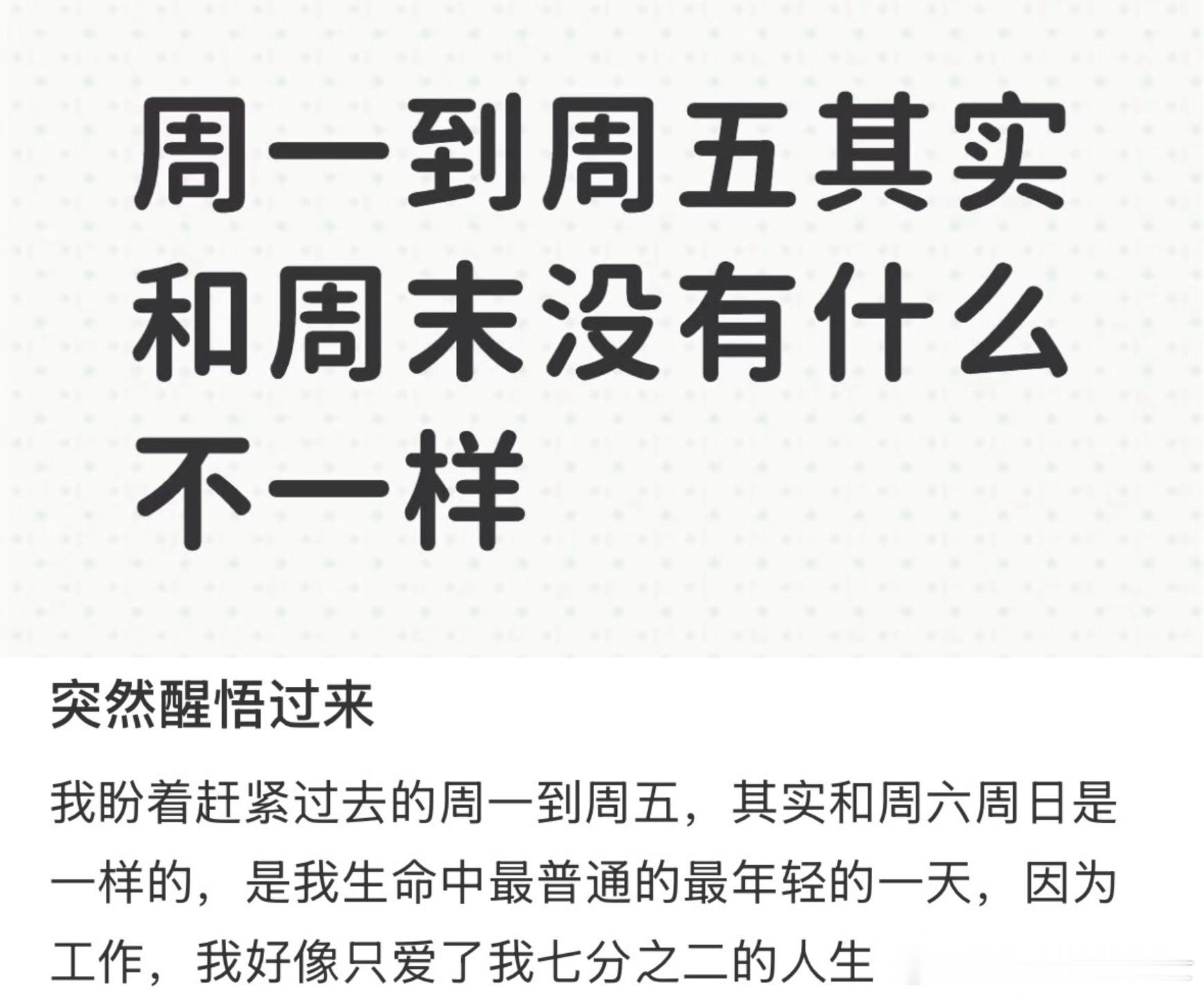 “因为工作，我好像只爱了我七分之二的人生。”