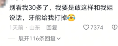 来自东北姐姐的血脉压制