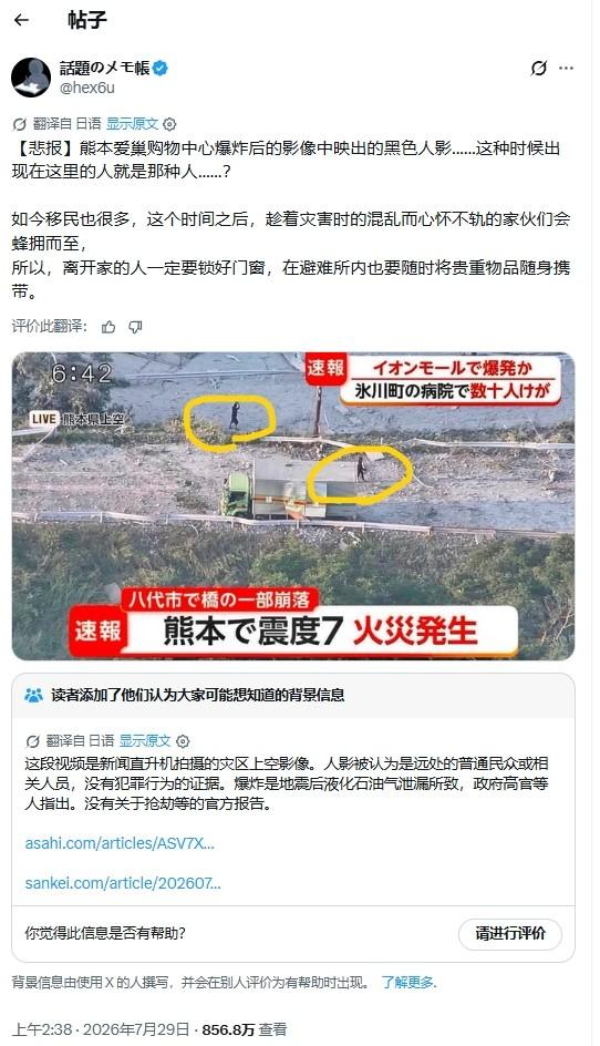 日本“经典复刻”：熊本地震发生后，日本网友造谣“地震是中国制造”29日，雅虎