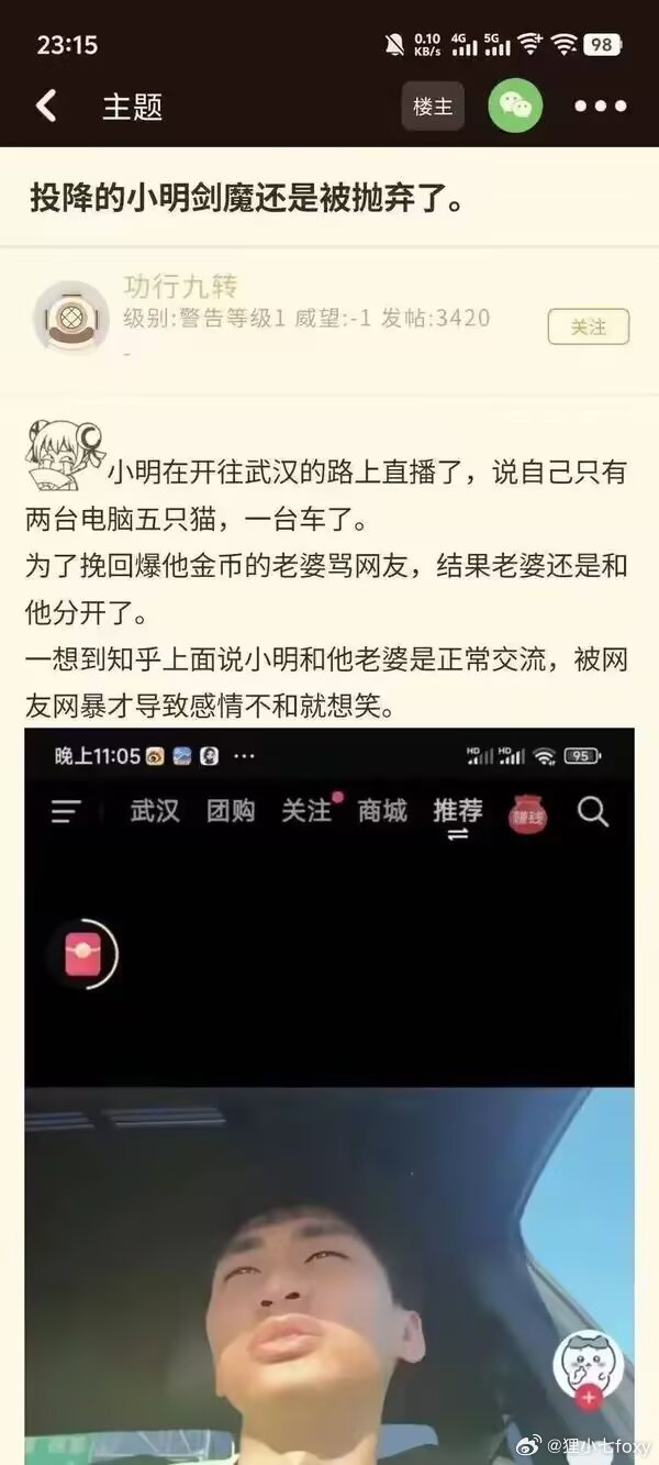 不久前给新婚妻子上贡数十万，结果不断遭到妻子精神虐待的主播小明剑魔宣布和妻子分开
