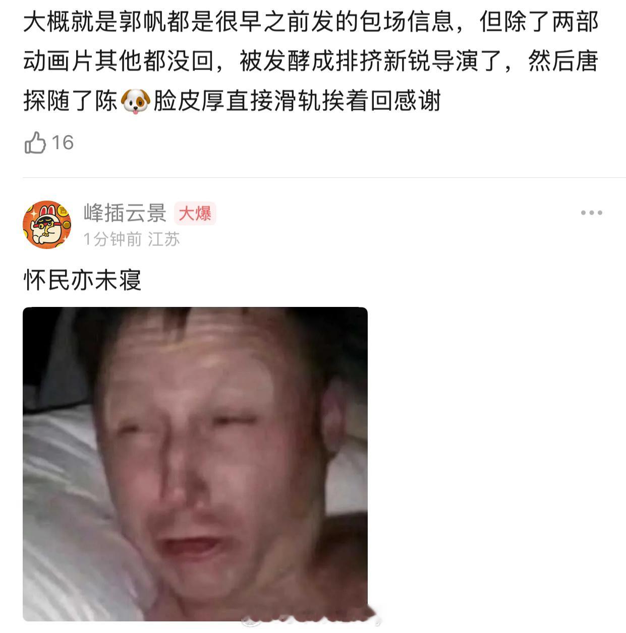 大半夜的，在唐探官博带动下《蛟龙行动》《射雕》《封神》紧急回复郭帆和吴京了…郭帆