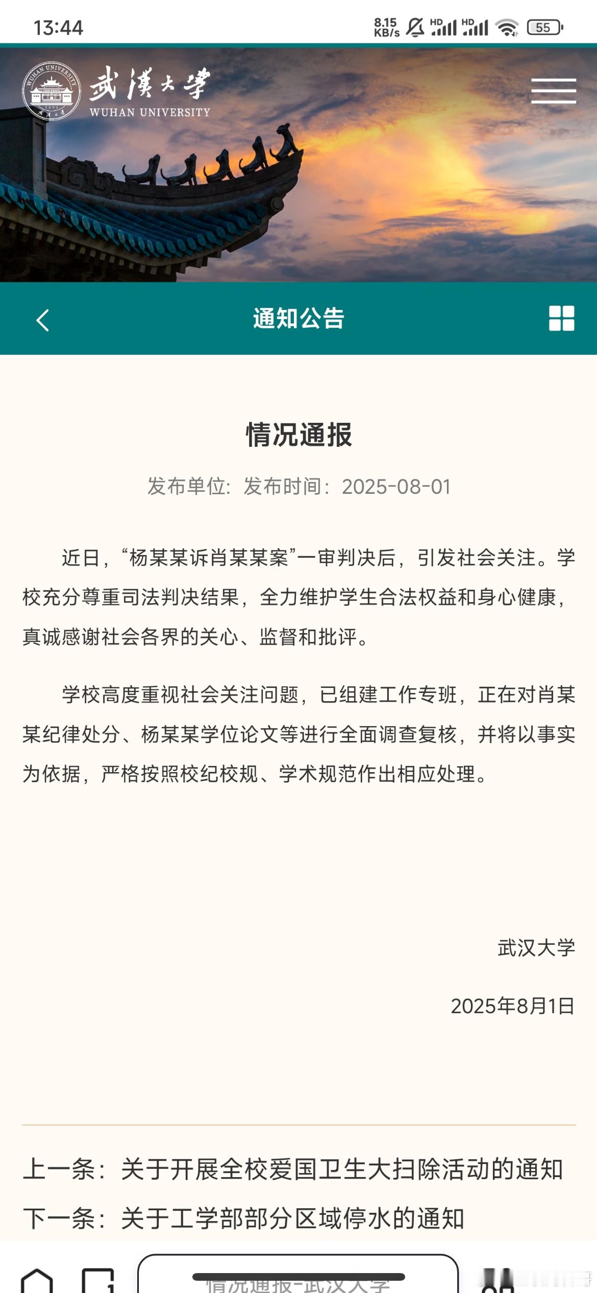 武汉大学彻底让人失望了！关于肖同学和杨景媛的事情，已经一个月了，至今没有任何动静