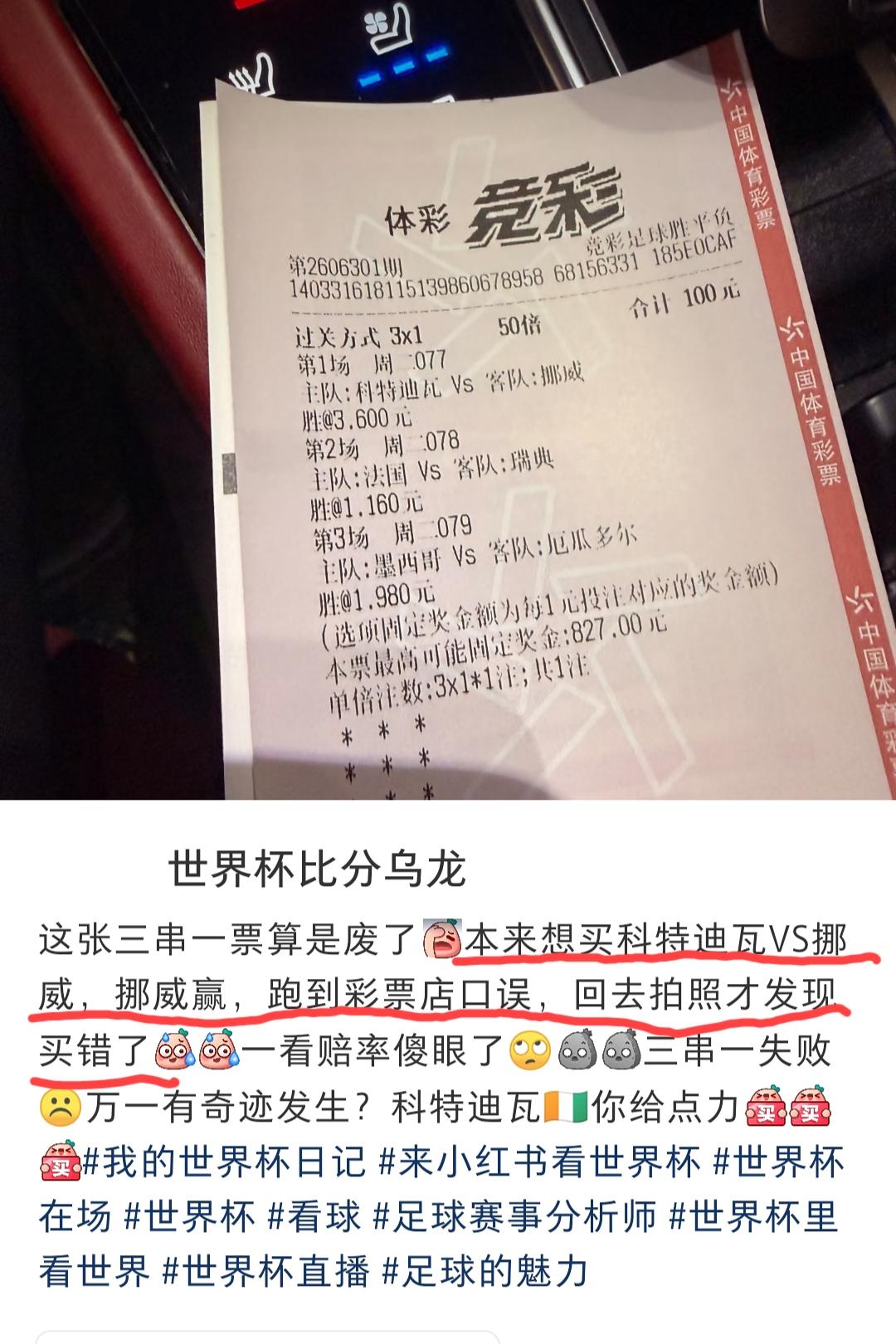 宁波网友说买错彩票了:本来要买挪威赢的，口误了……而在我看来，或许就因为这么一