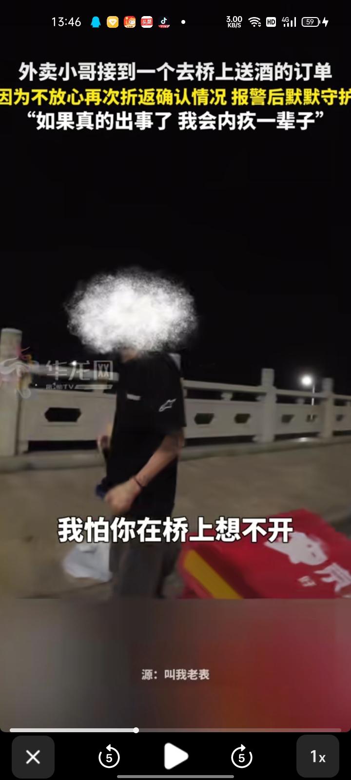 6月6日，江苏常州。外卖小哥接到一个去桥上送酒的订单，怀疑男子有轻生想不开的念头