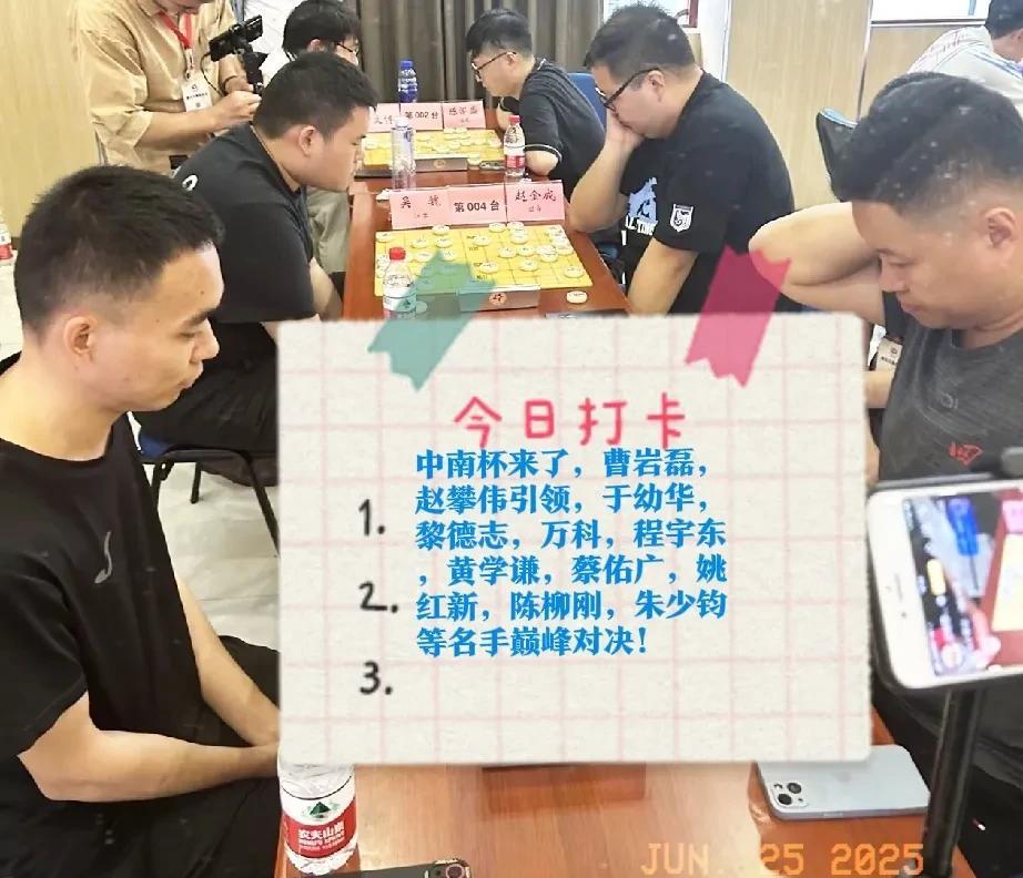 2025中南杯象棋公开赛，曹岩磊，赵攀伟引领，于幼华，黎德志，万科，蒋明成，程宇