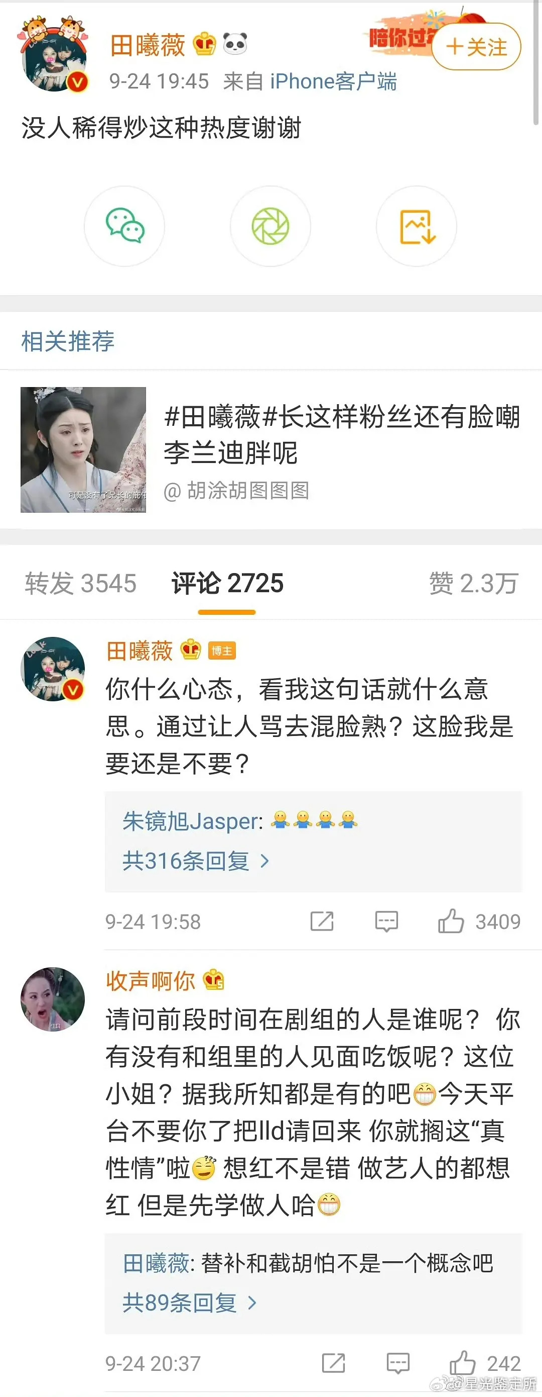 田曦微现在是不是缺热度了啊？