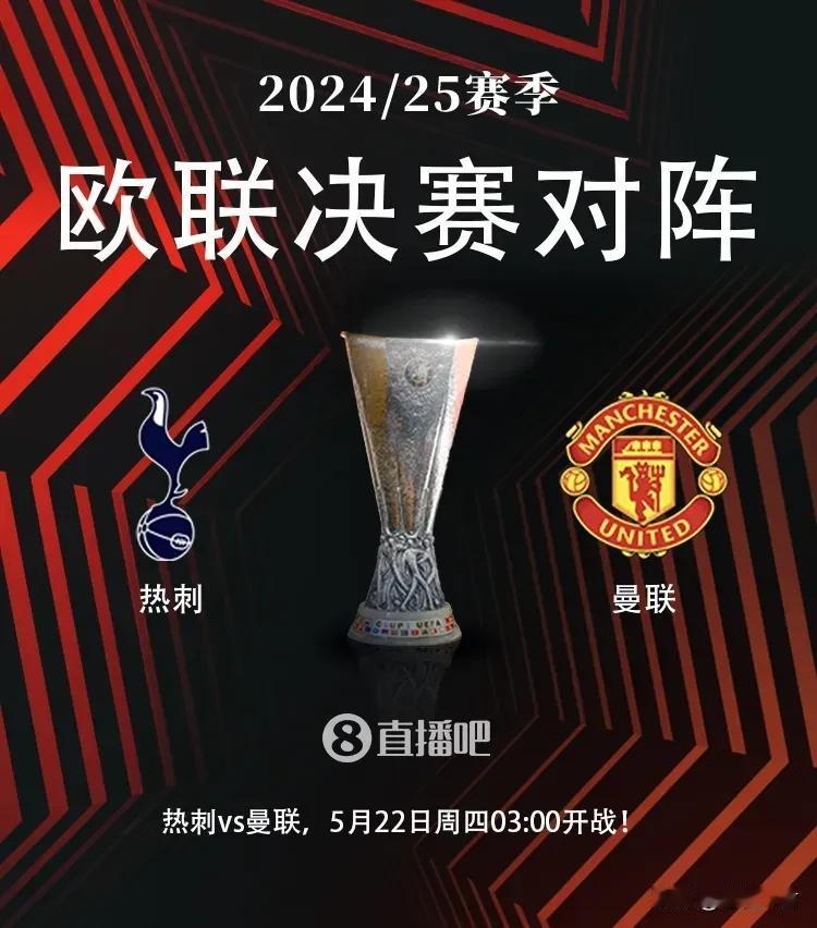 这样的决赛，话题性十足，含金量太差欧联杯决赛，英超内战第15VS第16。曼联O