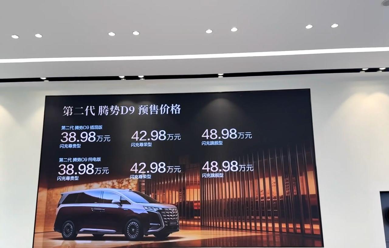 腾势D9这价格说实话有点震惊加了二代刀片和闪充，换了之前四座版的轮毂样式，