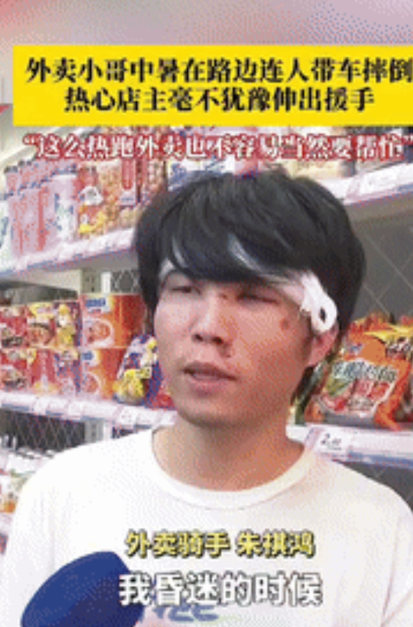 “活该他发财！”浙江嘉兴，一外卖小哥送餐时，不慎中暑在路边连人带车摔倒，旁边老板