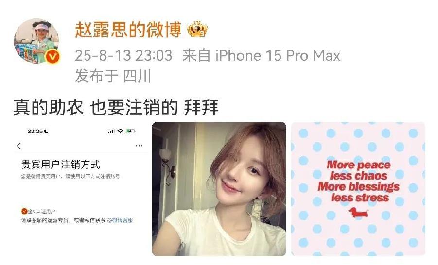 赵露思注销微博后，事情反转了，助农大使是真的，证书也是真的。可能和赵露思说的一