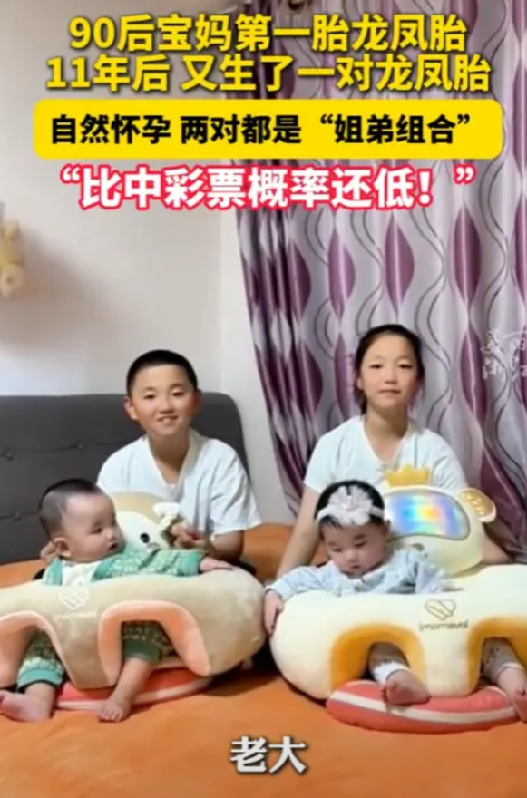 “这就是命啊！”内蒙古，一名90后宝妈第一胎是龙凤胎，结果，11年后，又生了一对