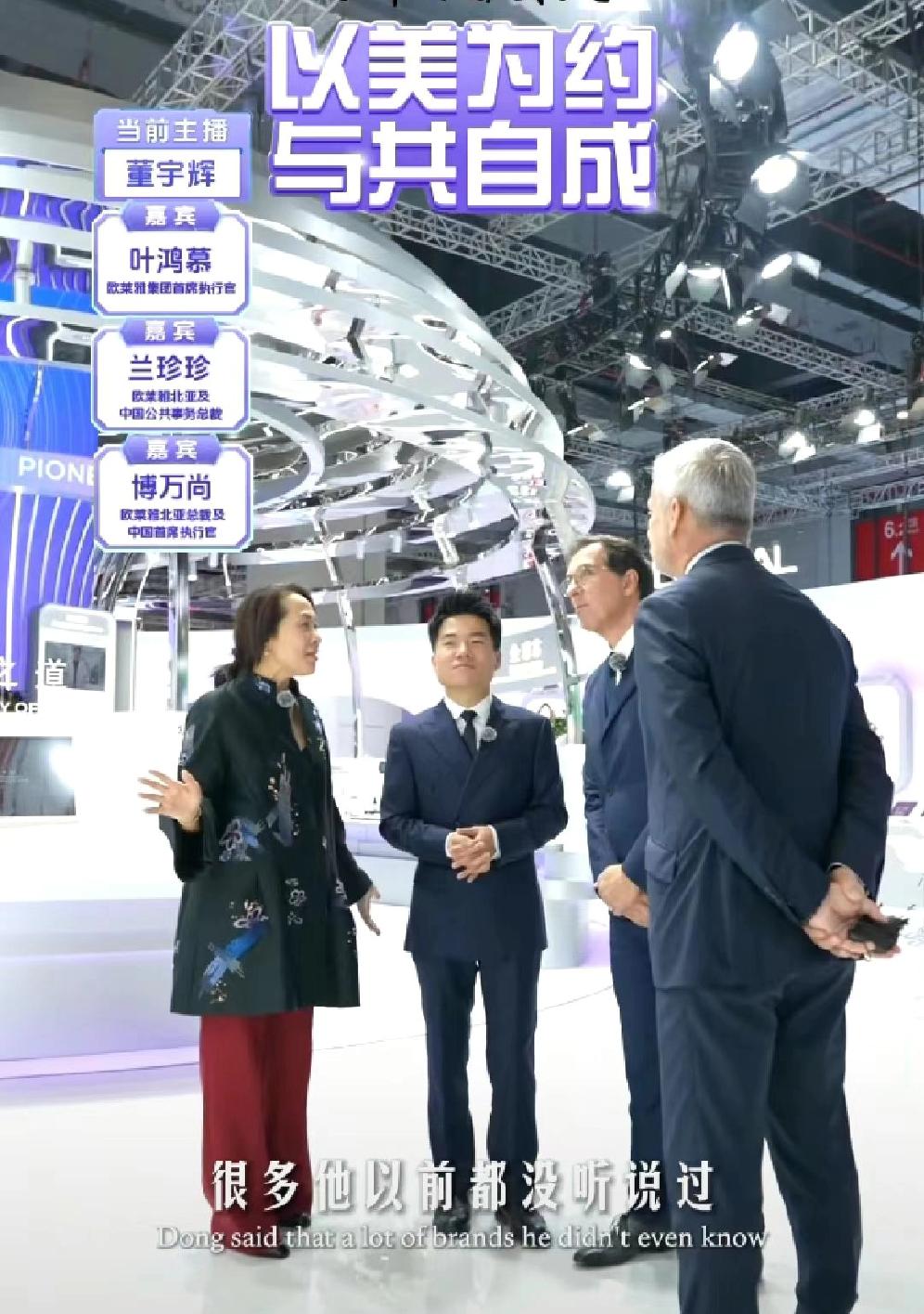 真的没想到，一个对化妆品一窍不通的人去采访欧莱雅CEO！恐怕除了董宇辉，也没谁