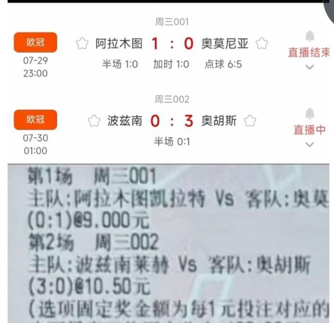 足球反着买，别墅靠大海！赛前如果能让我看到这张彩票，我就发财了。这两场比赛，第