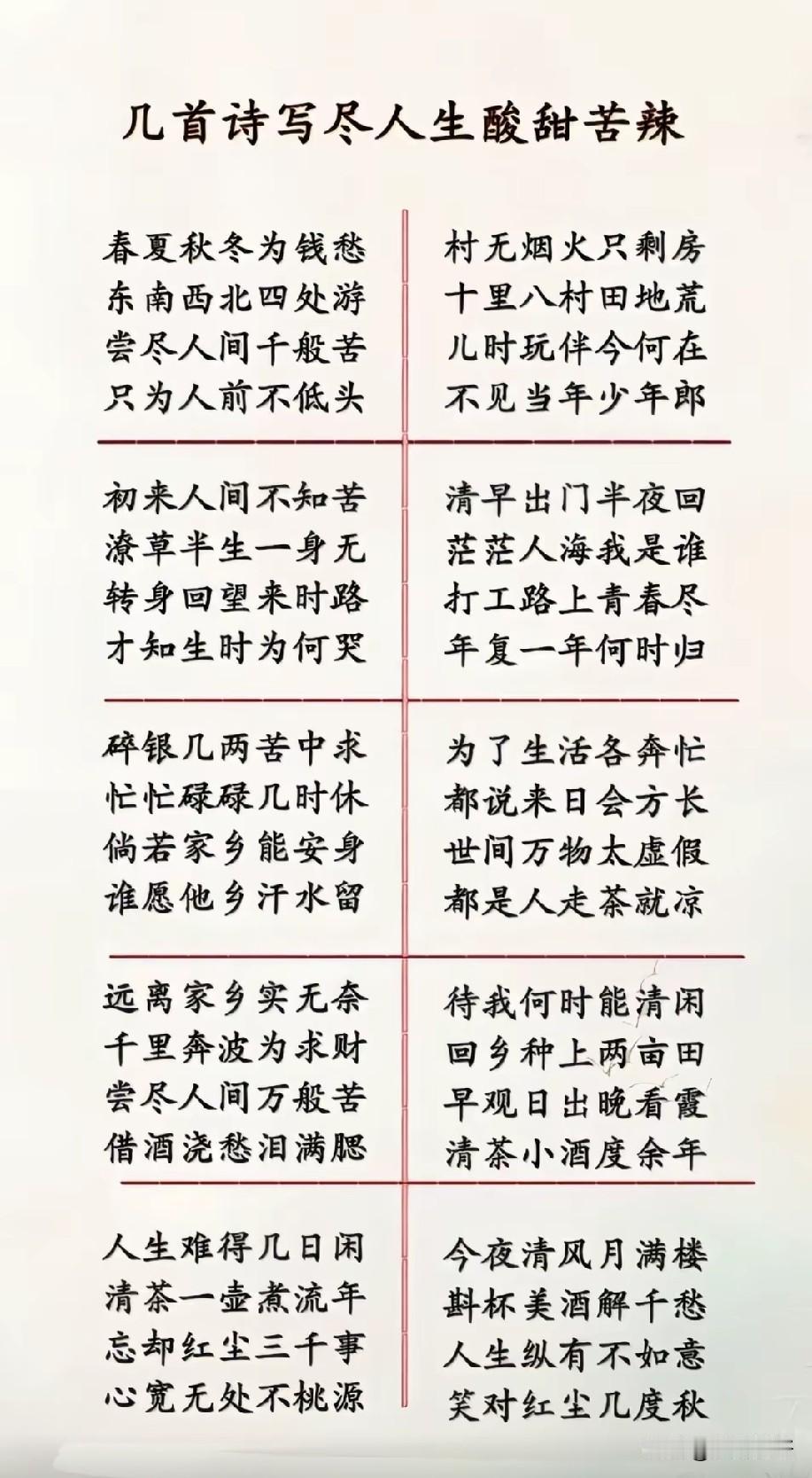 人生百味，尝尽酸甜苦辣，方知平淡是真，简单是福，知足是乐。酸甜苦辣，是命运的