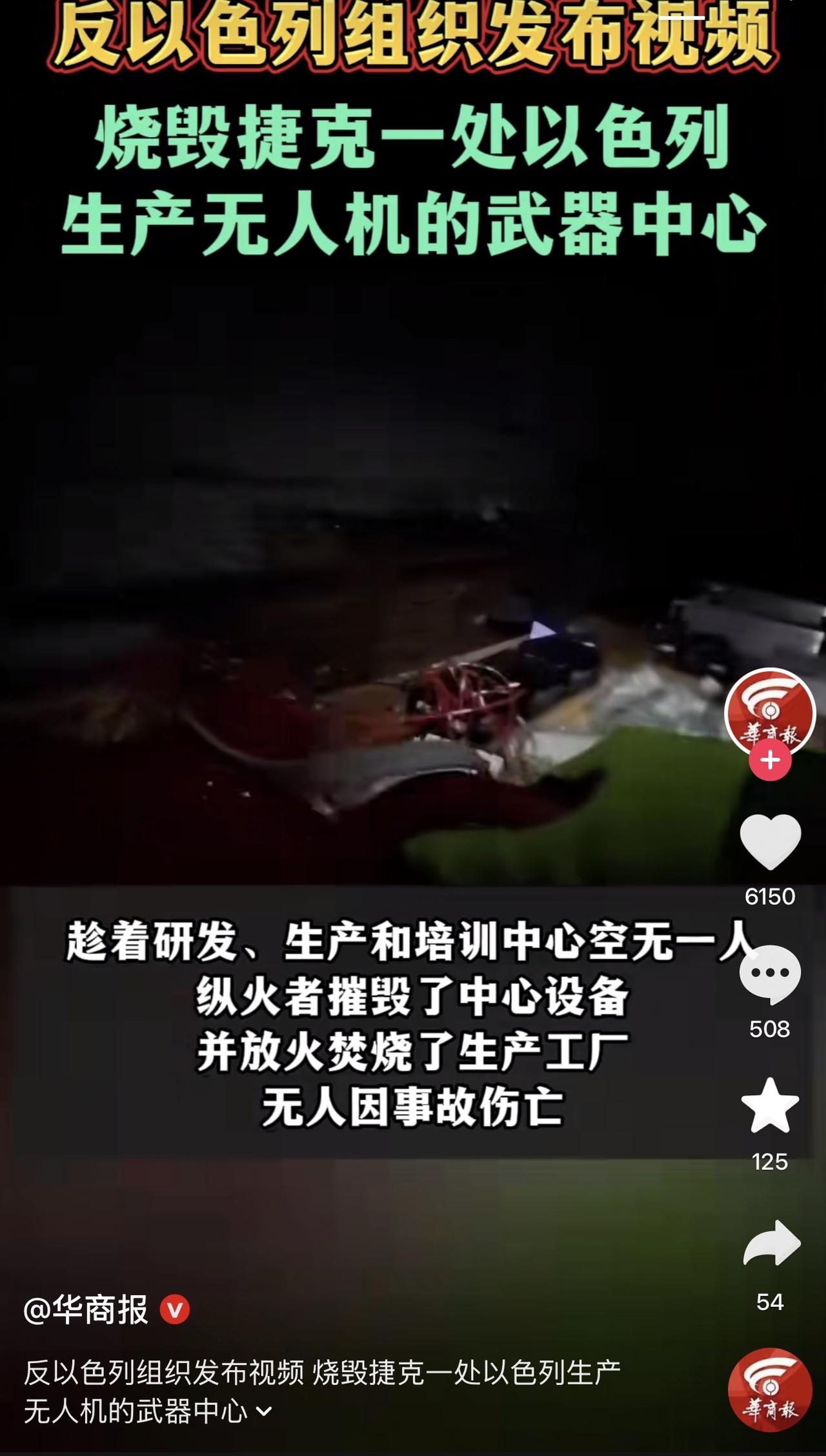 哎我去，看来这圣火令全世界范围奏效啊，大有星星之火可以燎原之势！捷克一处以色