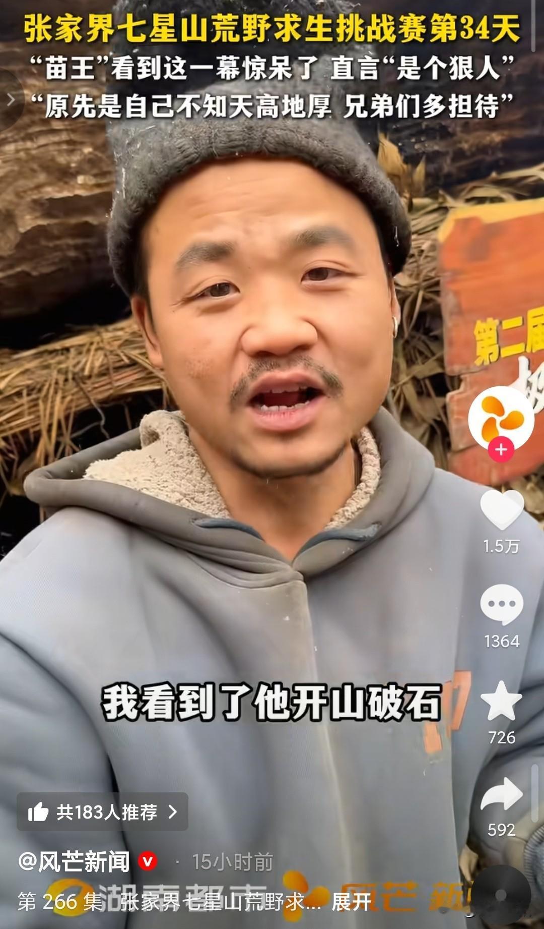 荒野求生张家界，27号选手林北里面唯一一个大学生，嫌弃自己的庇护所太小，用柴火烧