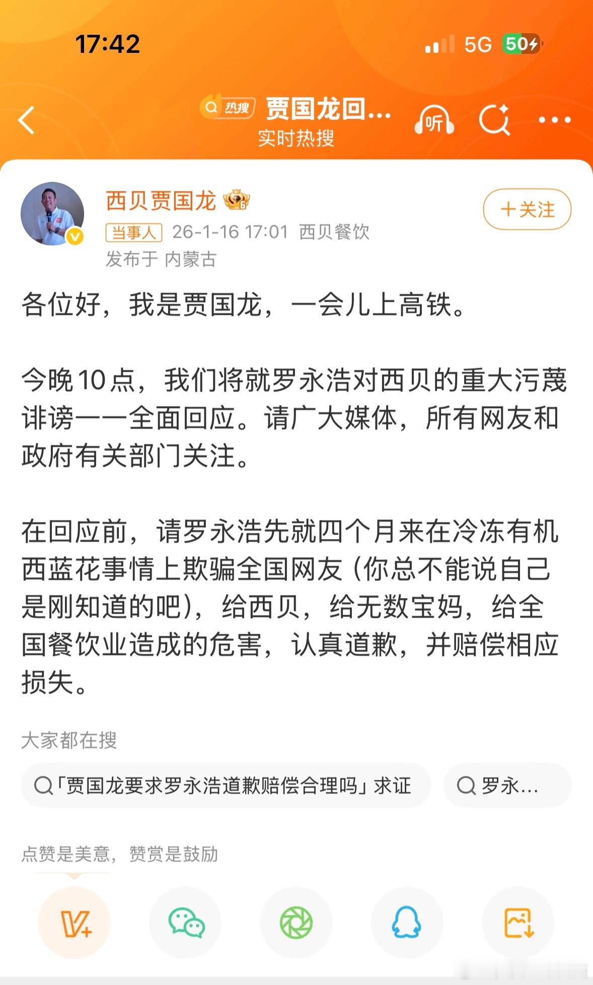 贾国龙让罗永浩道歉赔偿天，不解释为什么西兰花🥦可以冷冻两年，冷冻西兰花比新鲜进