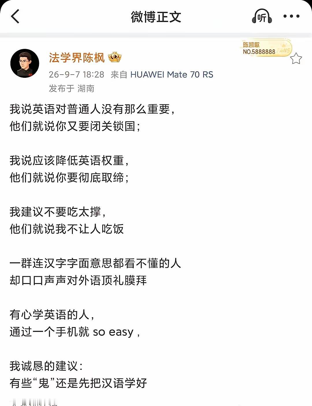 法学界陈枫将某些知名媒体人的嘴脸恰当的说了出来。我说英语对普通人没有那么重要，