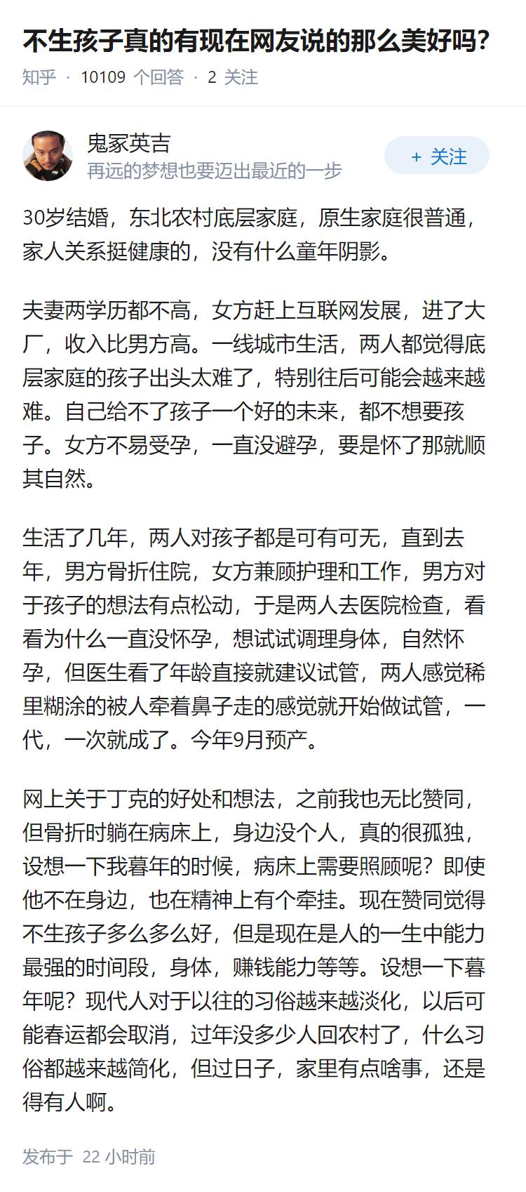 不生孩子真的有现在网友说的那么美好吗？