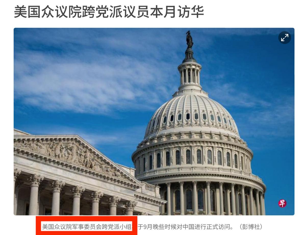 9·3阅兵效应发酵，美国两党议员罕见组团来华，提出一个请求让西方世界目瞪口呆