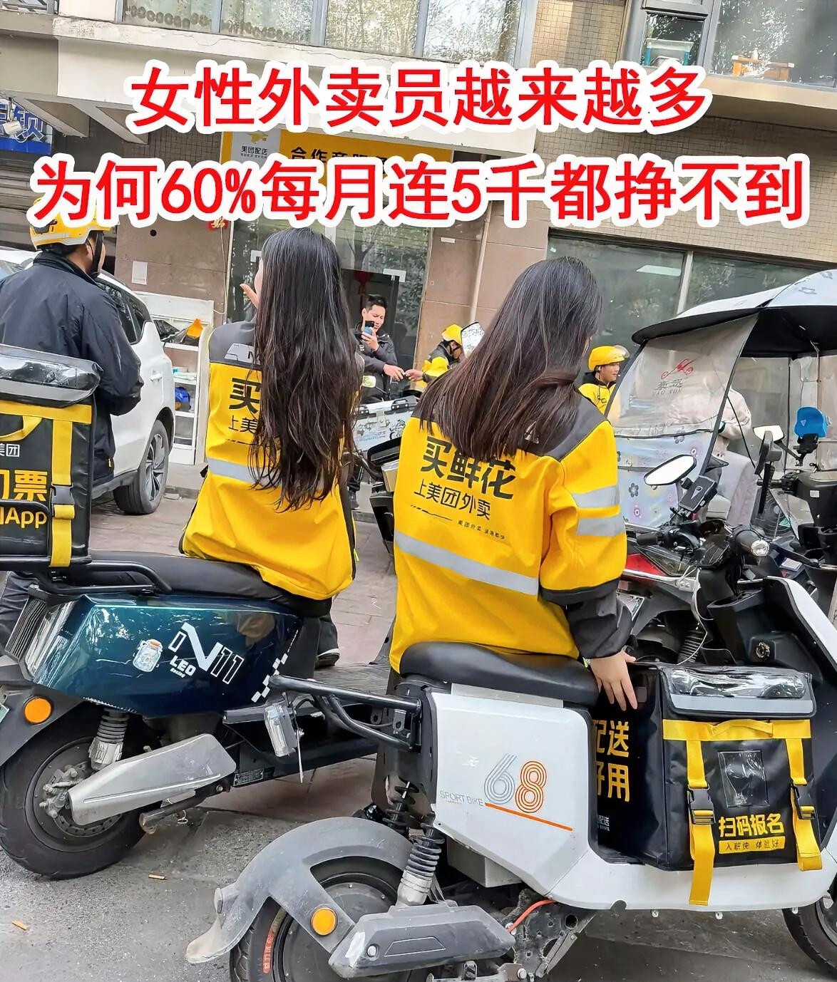 超6成女外卖员月入不到5000，真不是不努力如今街头的女外卖员越来越多，可真实数据格外扎心：超六成女