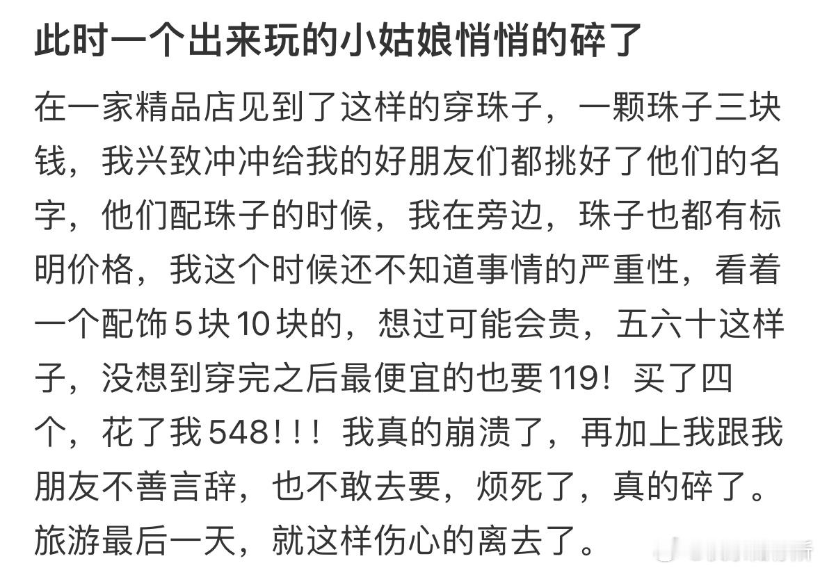天啊原来这种店里的珠子也是骗人的吗​​​