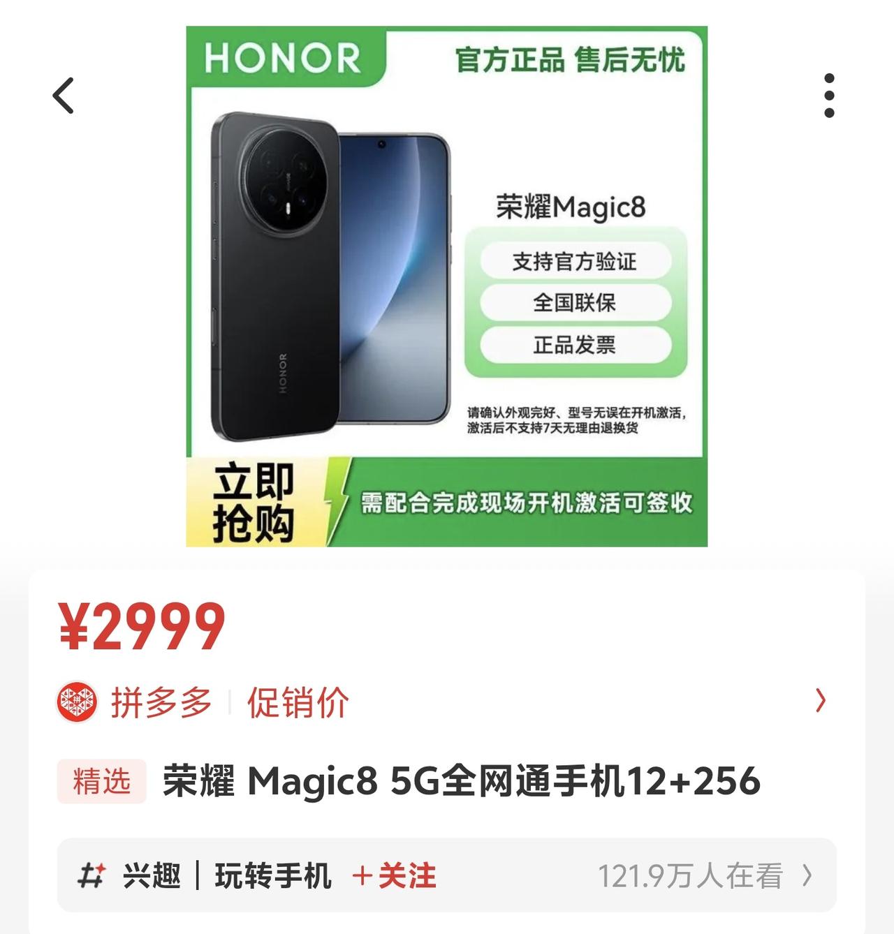 一不小心，荣耀Magic8已经沦为“中端机”不得不说今年618是真的卷，刚看