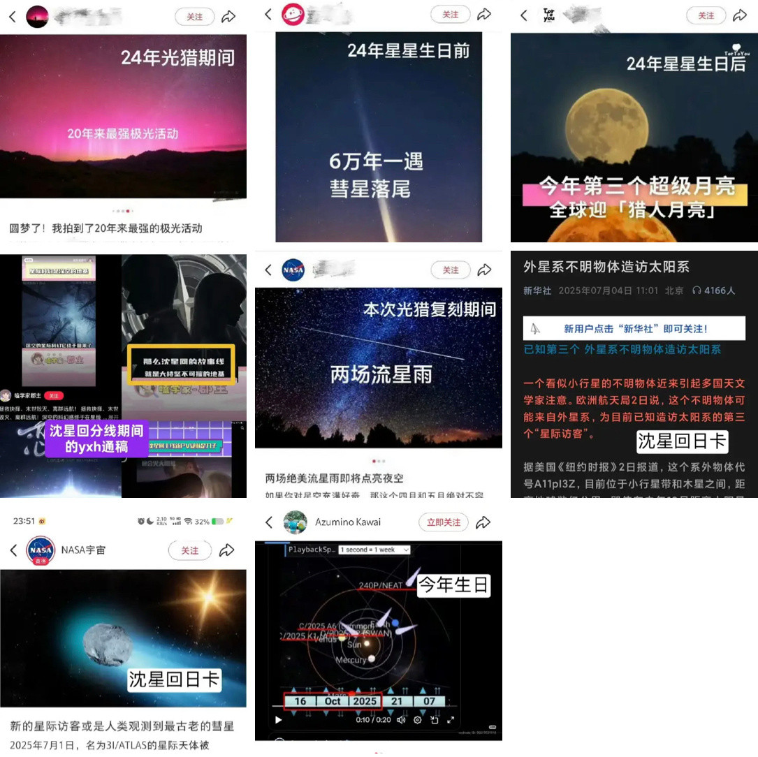 沈星回⭐️恋与深空沈星回出卡总有天文现象，这句话的含金量仍在不断上升！6月9日