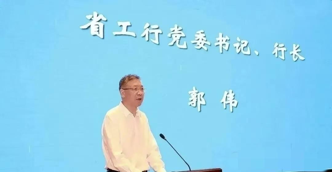 中国工行的郭伟，退休一年之后，今天彻底栽了！这个郭伟也不简单，他作为工商银行系