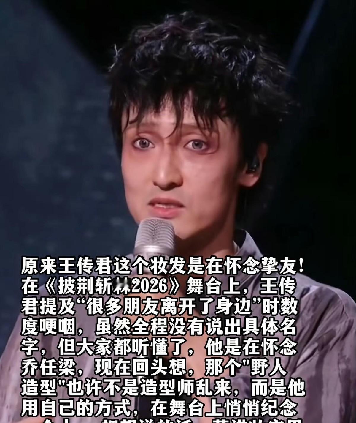 8月23日那期哥哥综艺，王传君说“很多朋友离开了身边”，两次都没压住。他没点破