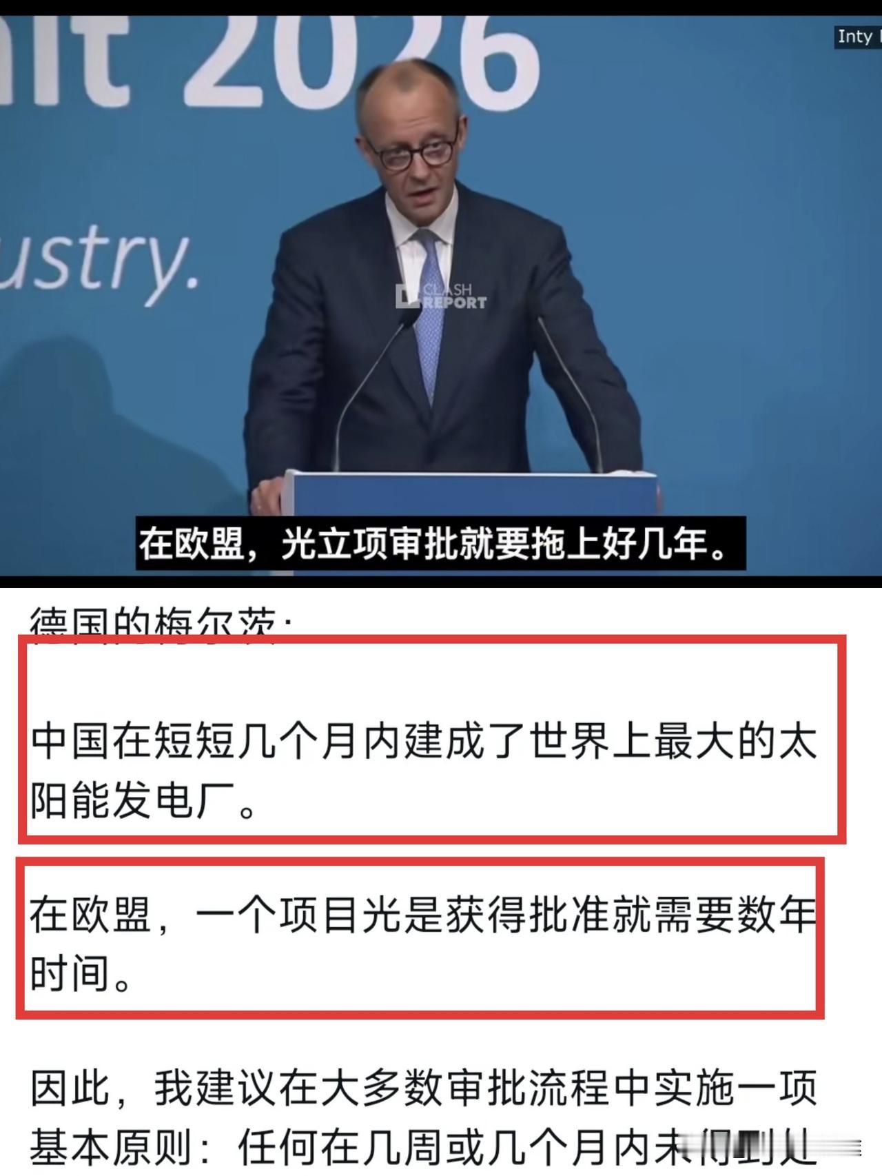 德国总理默茨表示：德国与欧洲都要向中国学习中国的高效率高质量欧洲不能再盲