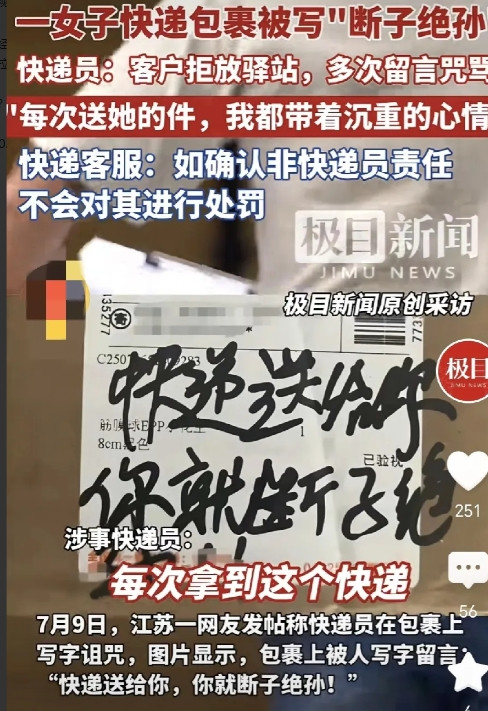 江苏，一女子收快递，外包装盒子上写着:快递送给你，你就段子觉孙！女子立刻