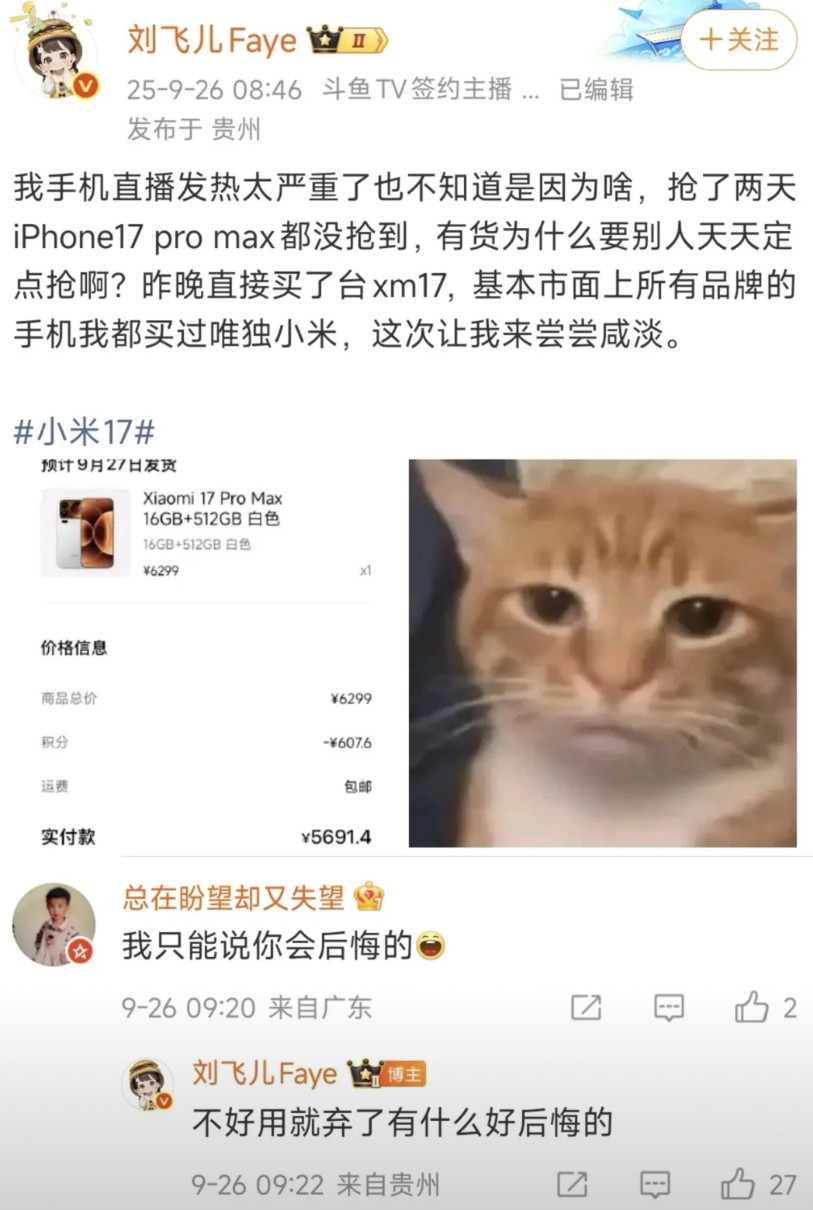 喷子的逻辑果然和正常人不一样…人家买了一台小米17ProMax还会后悔？一台手机