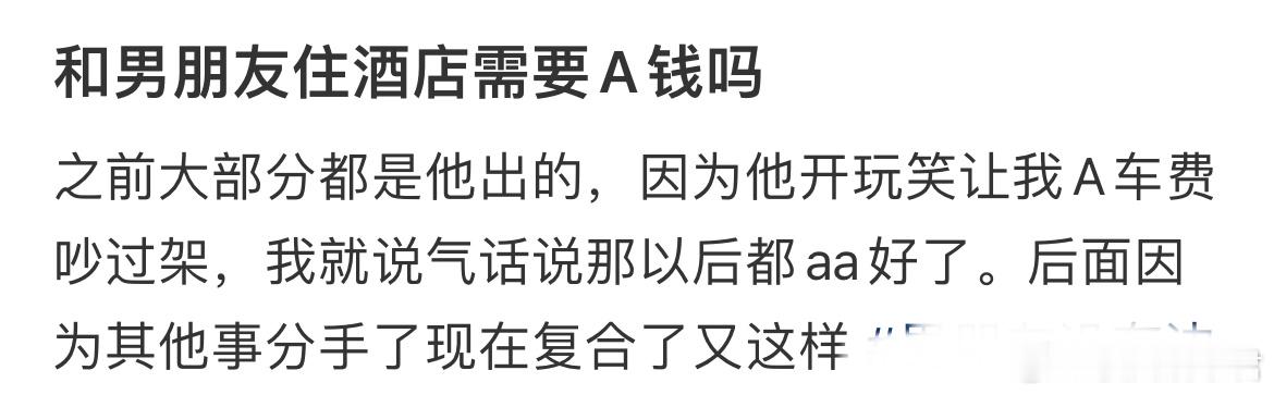和男朋友住酒店需要A钱吗​​​
