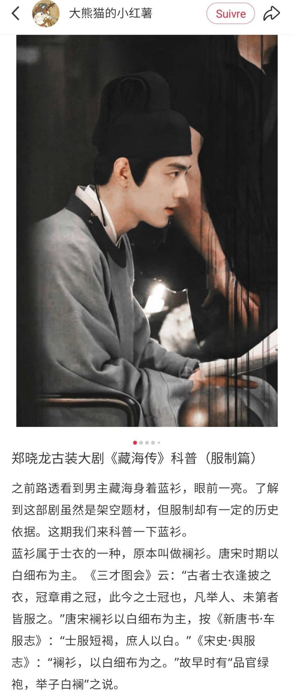 还记得24年1月藏海传拍摄期间，身着蓝衫的藏海路透惊艳全网。“陌上谁家少年郎，