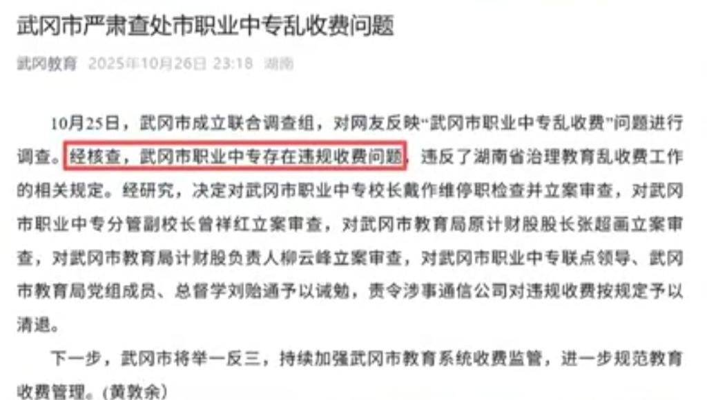 2025年10月18日前后,十余位学生家长通过湖南问政平台联合提交投诉材料,包含