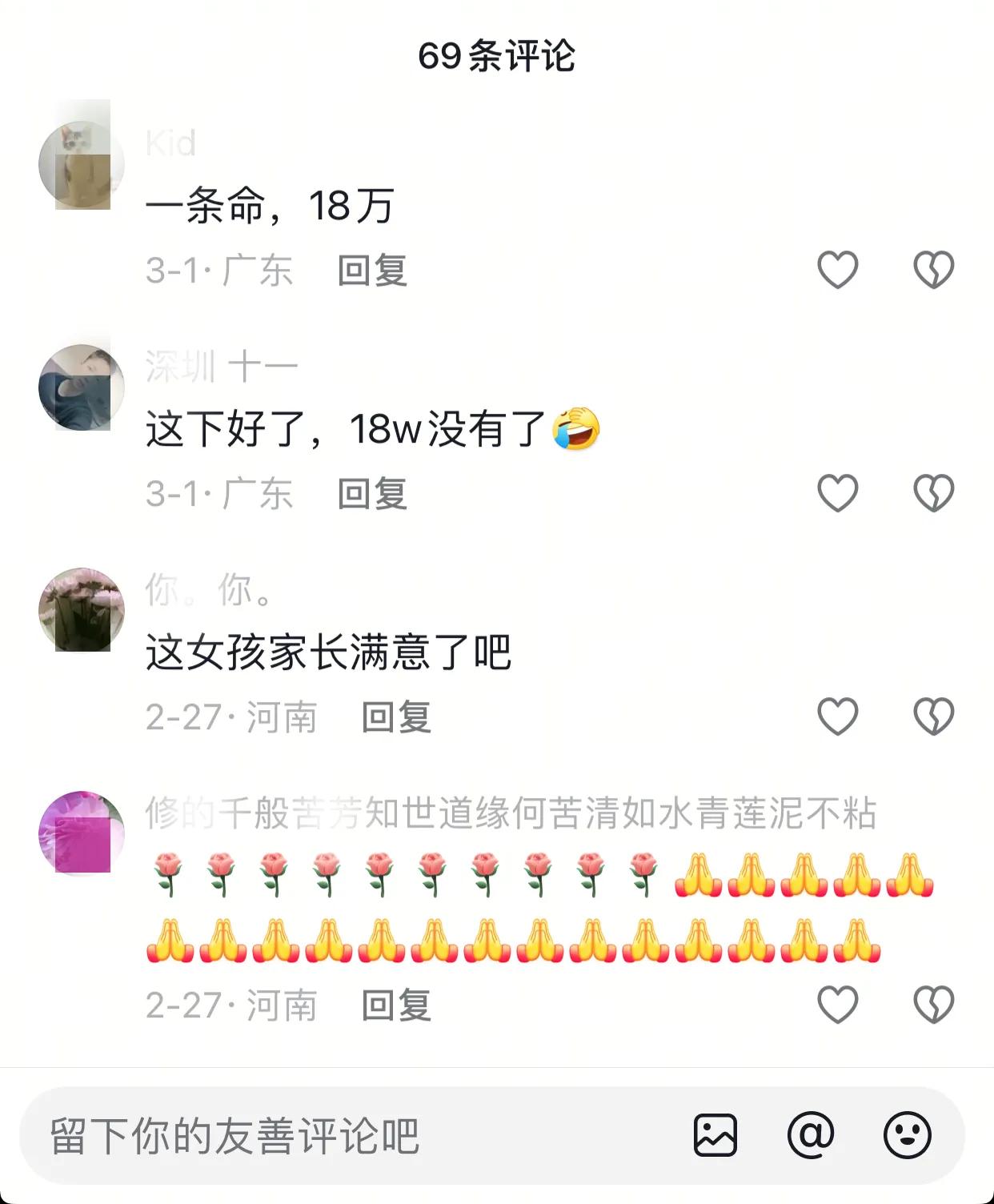 女方为了18万8的彩礼把亲闺女逼上了绝路！男孩和女孩大学恋爱三年，异地工作异