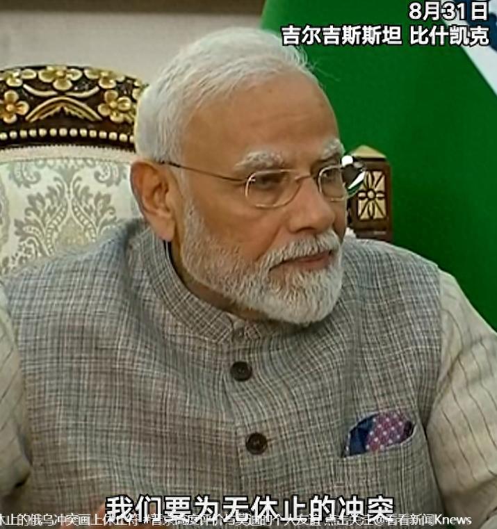 不留情面！莫迪当着全世界逼普京停战，普京脸色铁青，一句话回应耐人寻味！8月3