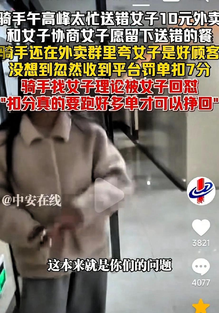 安徽，一骑手给女顾客送错了餐，他也觉得很抱歉。还主动提出两个解决办法：要么把