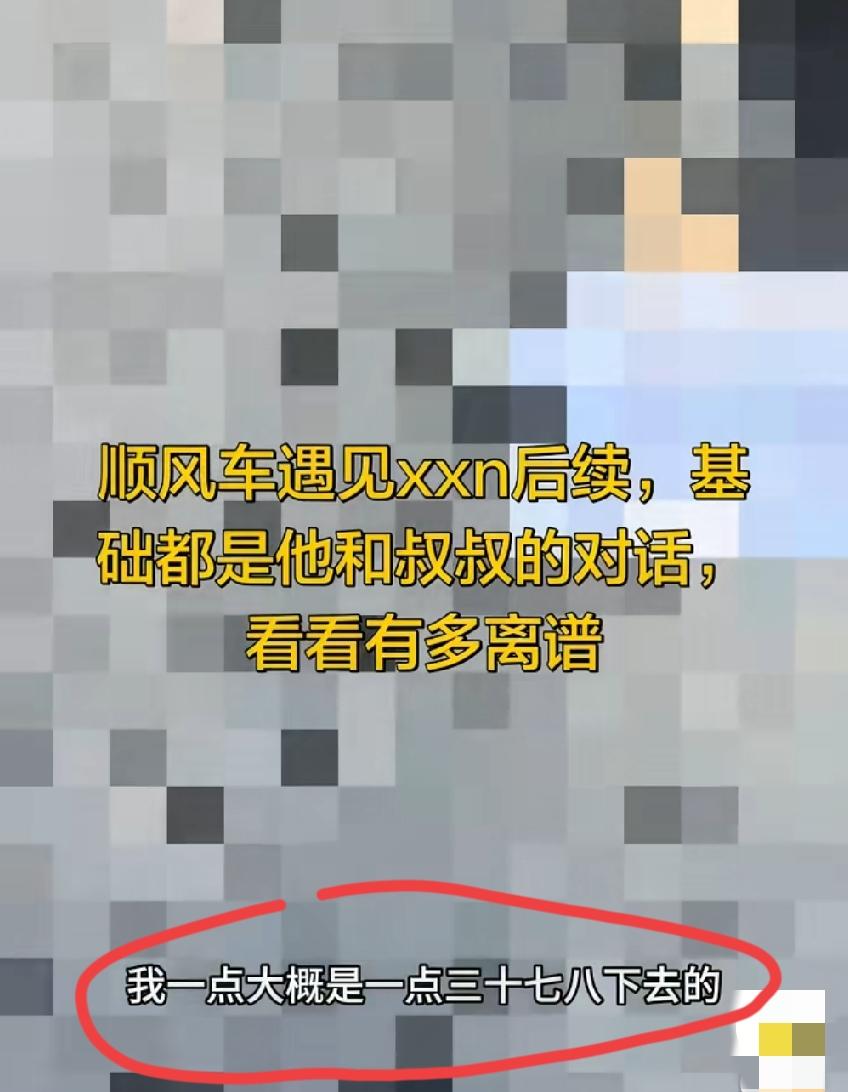 北京，顺风车车主发视频称：xxn拼顺风车，车主提前3分钟电话告知她到达上车点，她